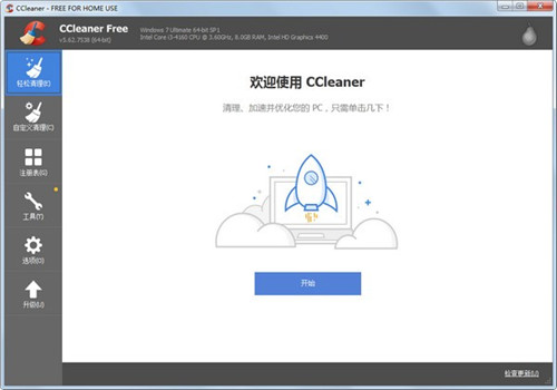 ϵͳŻ(CCleaner)