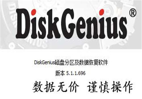 DiskGenius(޸)ٷ