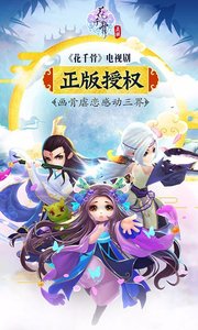 花千骨手游内购版