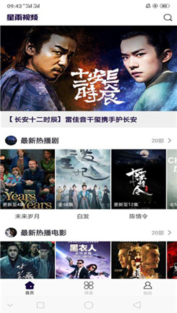 星雨视频