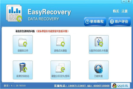 easyrecoveryƽ