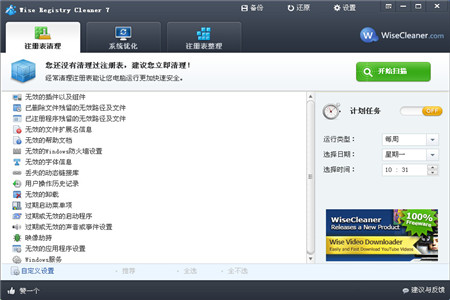 WiseRegistryCleanerFreeĶ