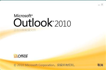 outlook2010ƽ