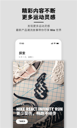 Nike app