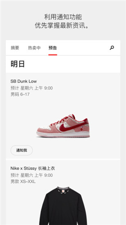 Nike SNKRS app