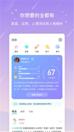 测测星座app