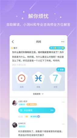 测测星座app