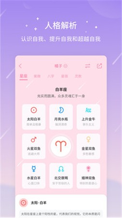 测测星座app