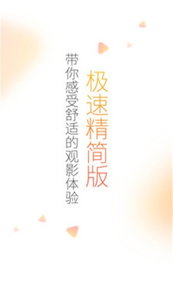 极速影院app官方版手机版下载安装