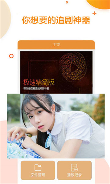 极速影院app官方版手机版下载安装