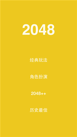 2048İ