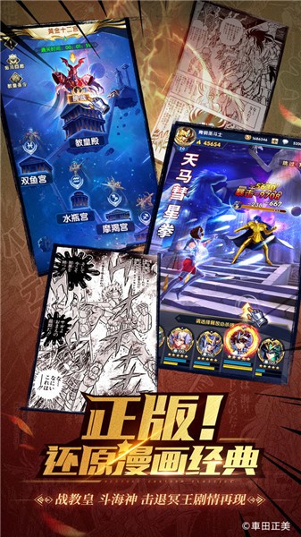 圣斗士星矢正义传说破解版无限钻石版