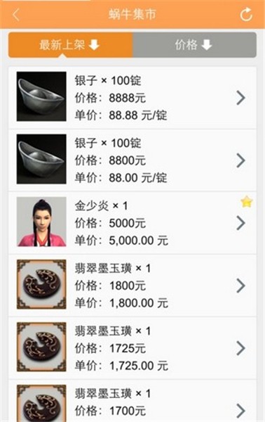 蜗牛集市app下载