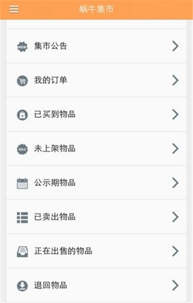 蜗牛集市app下载