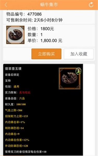 蜗牛集市app下载