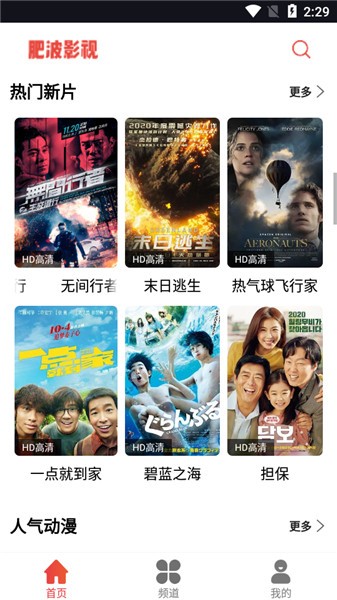 肥波影视安卓版下载