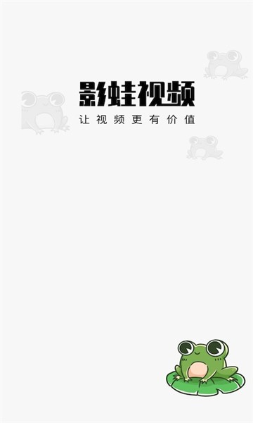 影蛙视频app安卓版下载