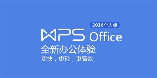 wps2016ٷ