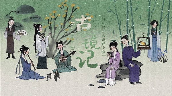 古镜记破解版无需内购