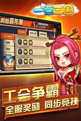 一点三国破解版无限元宝