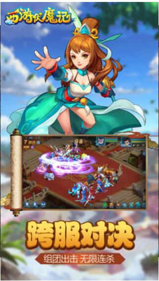 西游伏魔记破解版内购无限元宝