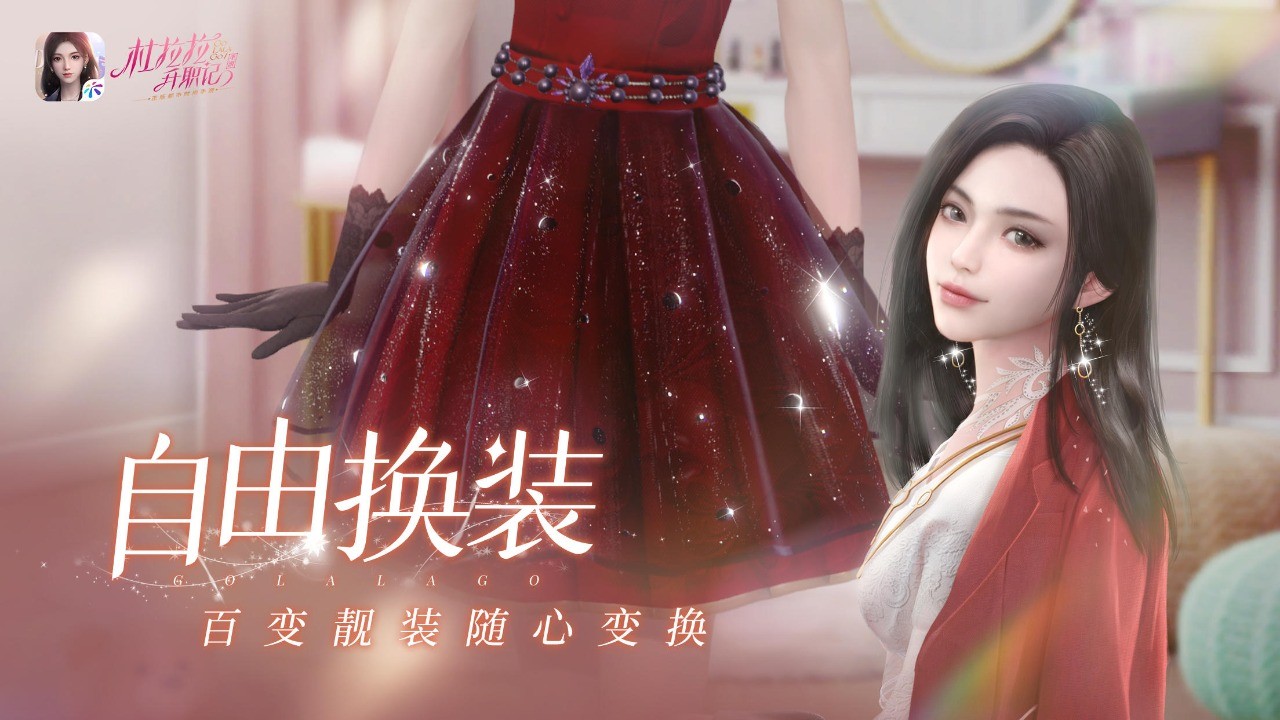 杜拉拉升职记破解版无限金币钻石