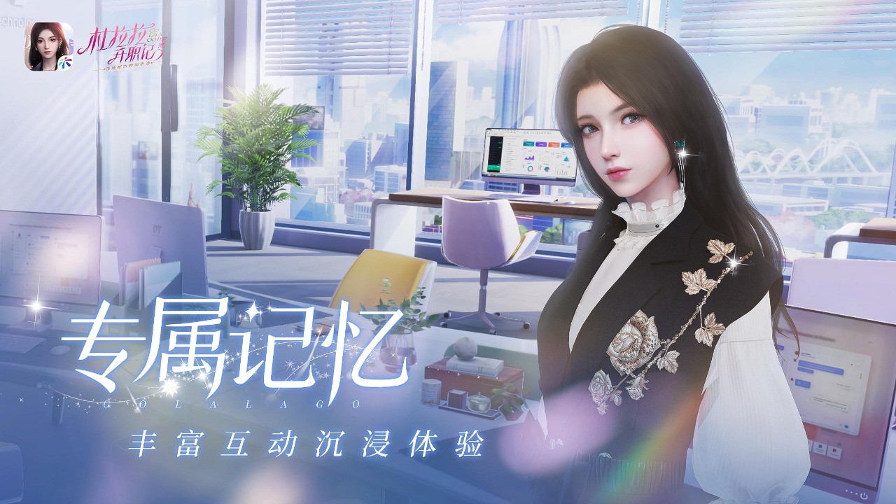 杜拉拉升职记破解版无限金币钻石