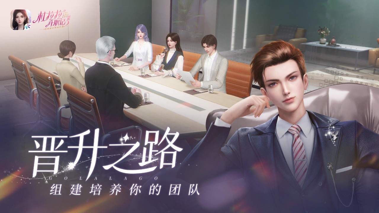 杜拉拉升职记破解版无限金币钻石