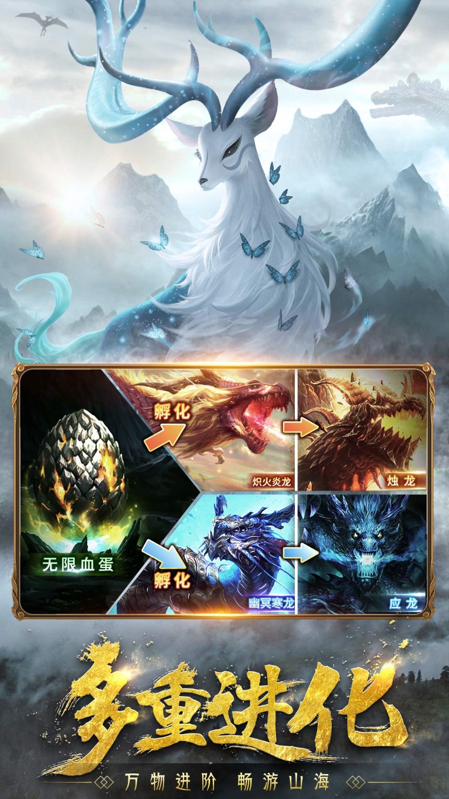 山海经幻想录破解版无限资源