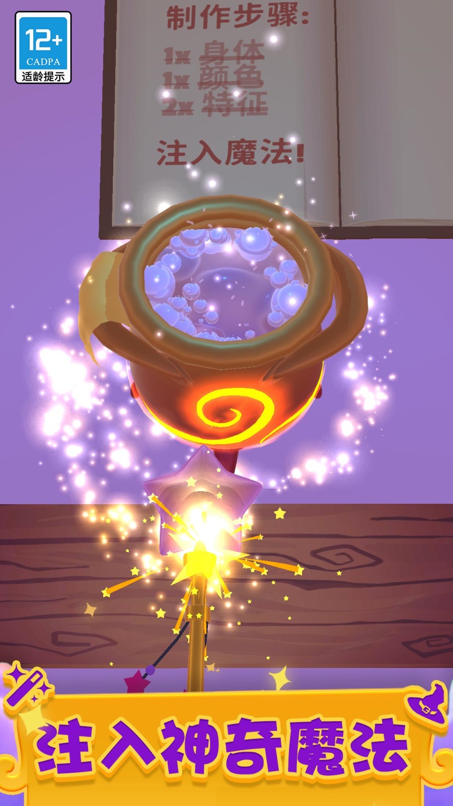 神秘魔法锅破解版免广告无限钻石