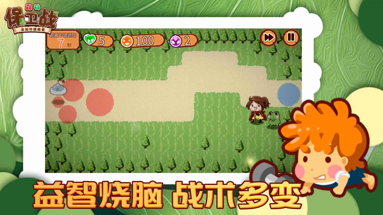 森林保卫战破解版无限树叶无限松果