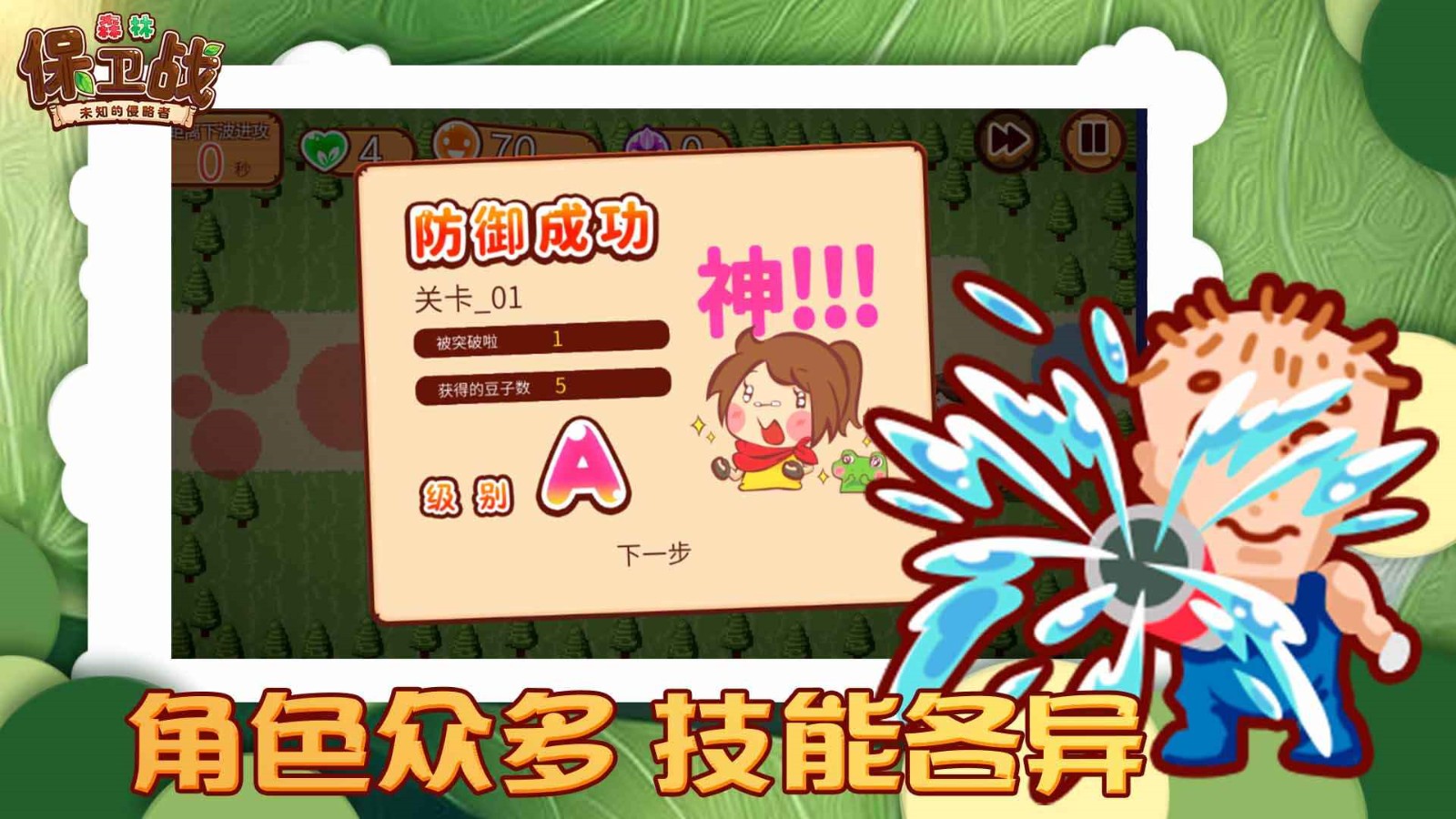 森林保卫战破解版无限树叶无限松果