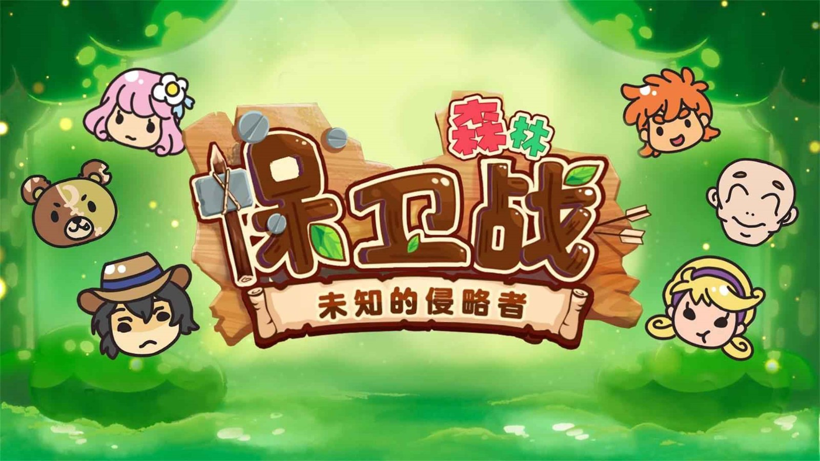 森林保卫战破解版无限树叶无限松果
