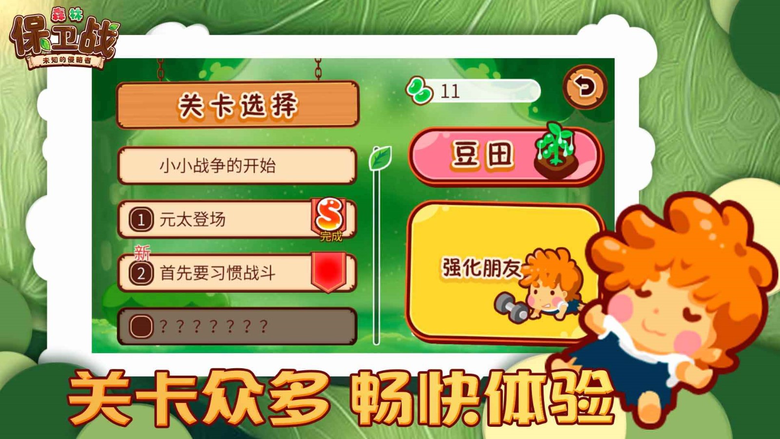 森林保卫战破解版无限树叶无限松果