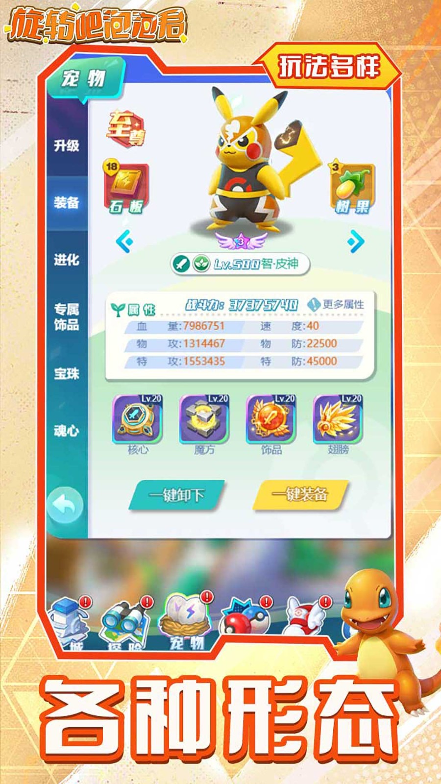 旋转吧泡泡君最新破解版