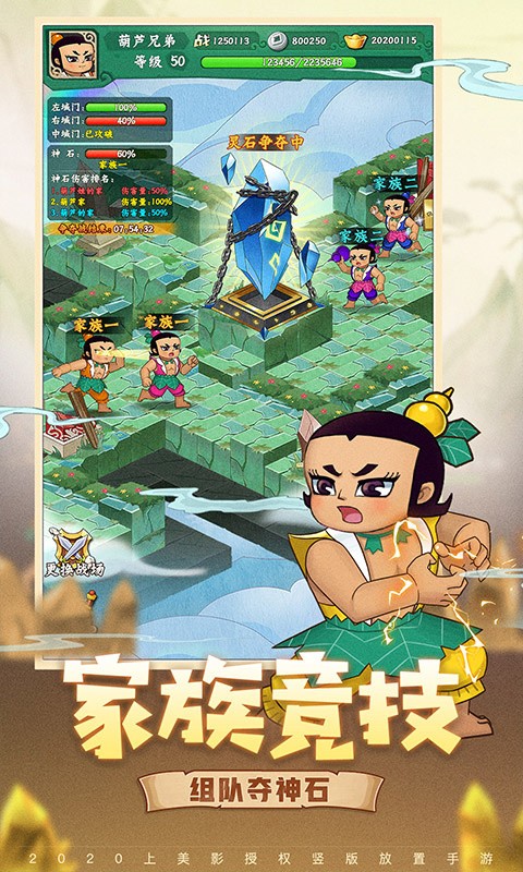 葫芦兄弟七子降妖破解版无限元宝