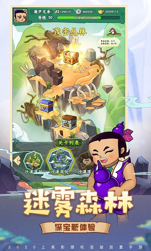 葫芦兄弟七子降妖破解版无限元宝