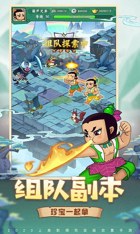 葫芦兄弟七子降妖破解版无限元宝