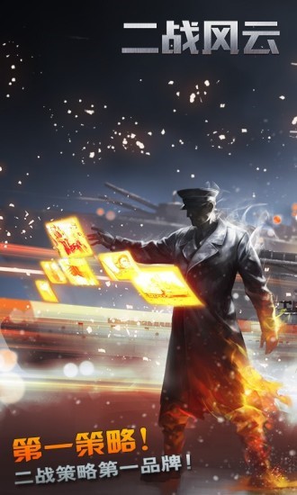 二战风云破解版无限钻石版