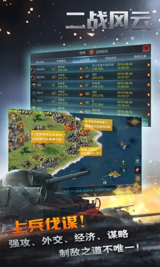 二战风云破解版无限钻石版