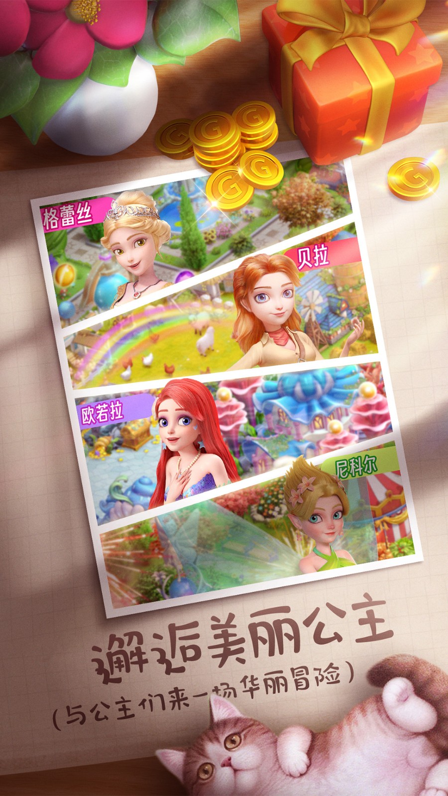 童话镇大冒险无限精力破解版