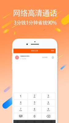 3G绰app