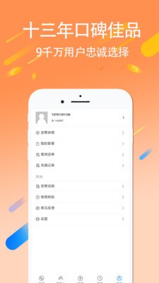 3G绰app