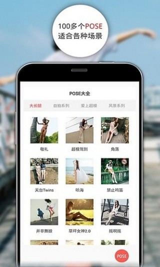 POSEapp