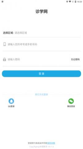 诊学网app手机版下载