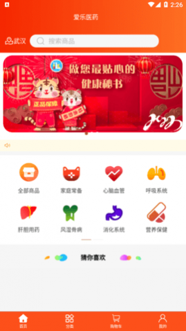 爱乐医药商城app下载