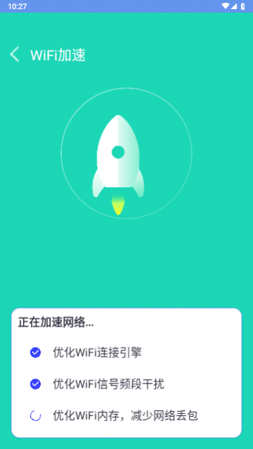 顶级WiFi大师免费版app下载