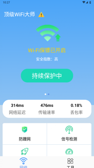 顶级WiFi大师免费版app下载