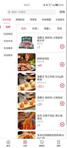 ��ţʳƷapp�ֻ�������