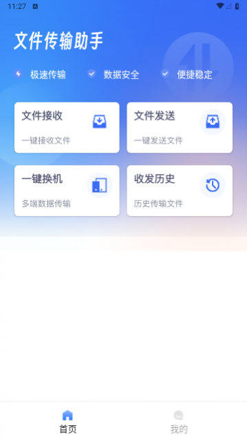 快传文件安卓版app下载